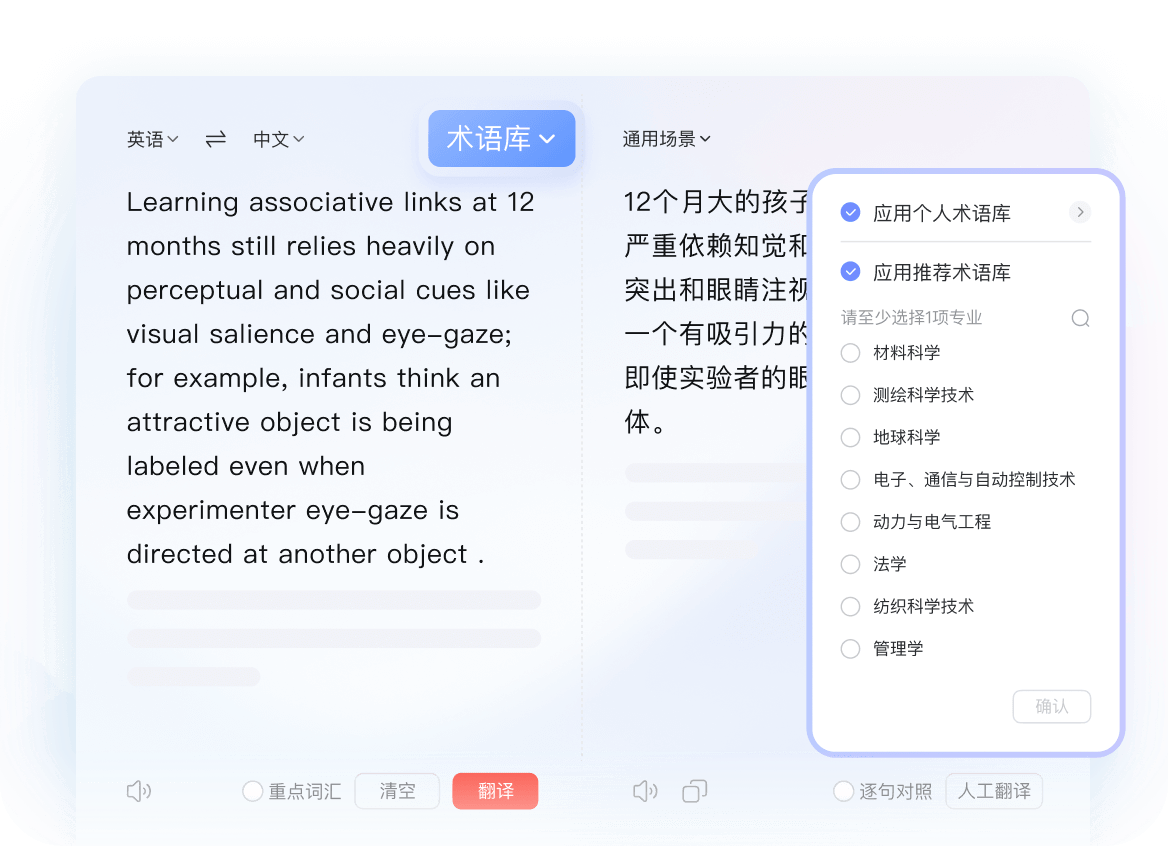 文本翻译界面