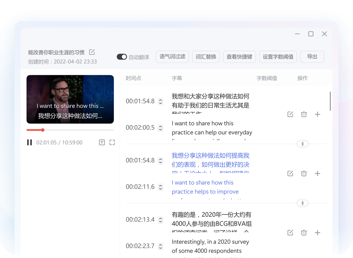 视频字幕翻译示例